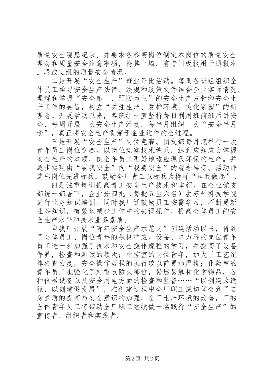 企业青年安全示范岗申报材料 (2)_第2页