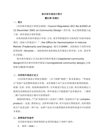 欧共体外观设计简介