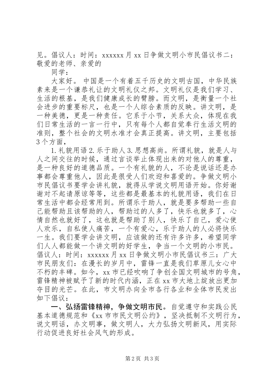 争做文明小市民倡议书_第2页