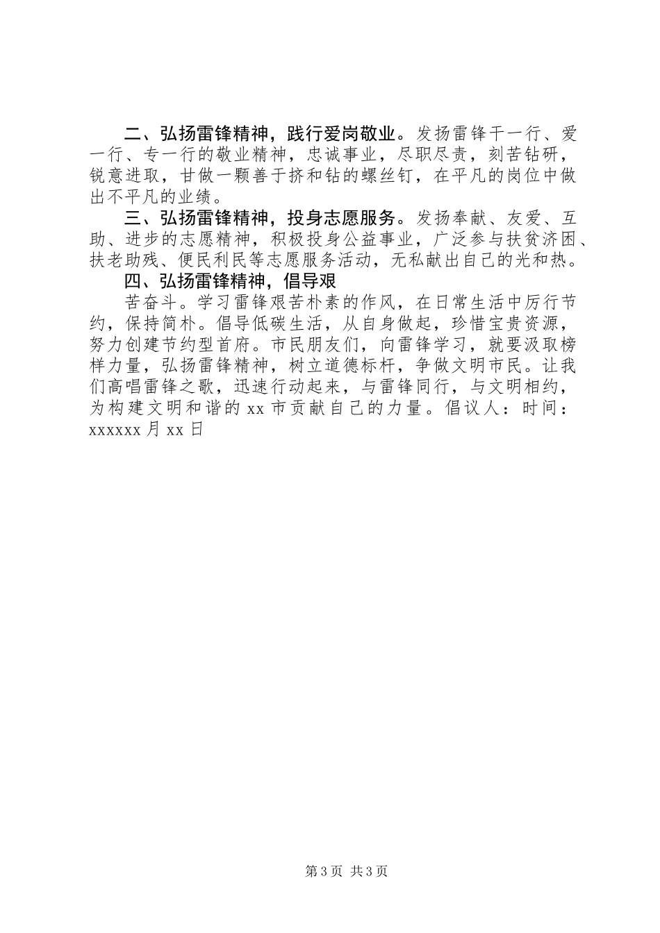 争做文明小市民倡议书_第3页