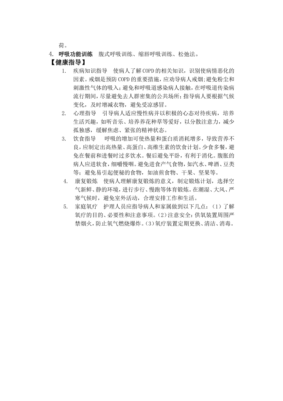 慢性阻塞性肺疾病护理查房_第3页