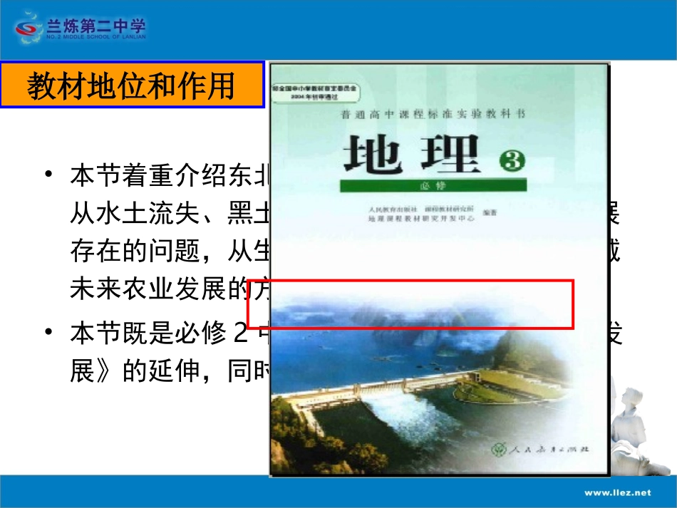 区域农业发展说课课件第一课时_第3页