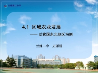 区域农业发展说课课件第一课时