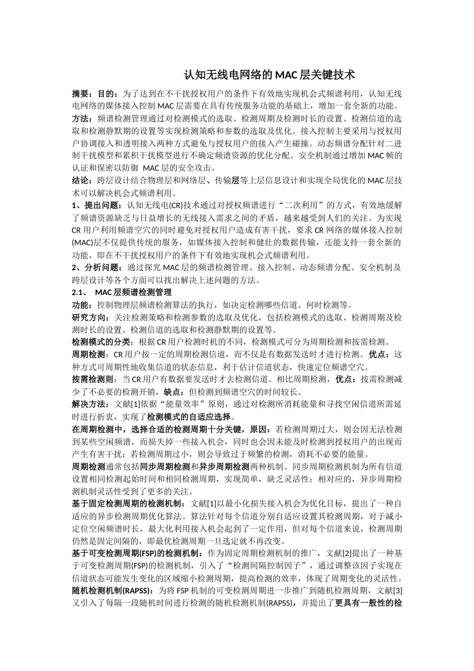 认知无线电综述_第1页