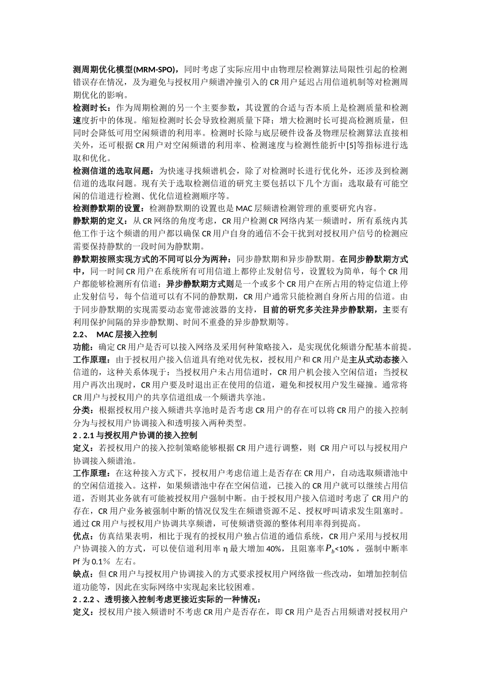 认知无线电综述_第2页