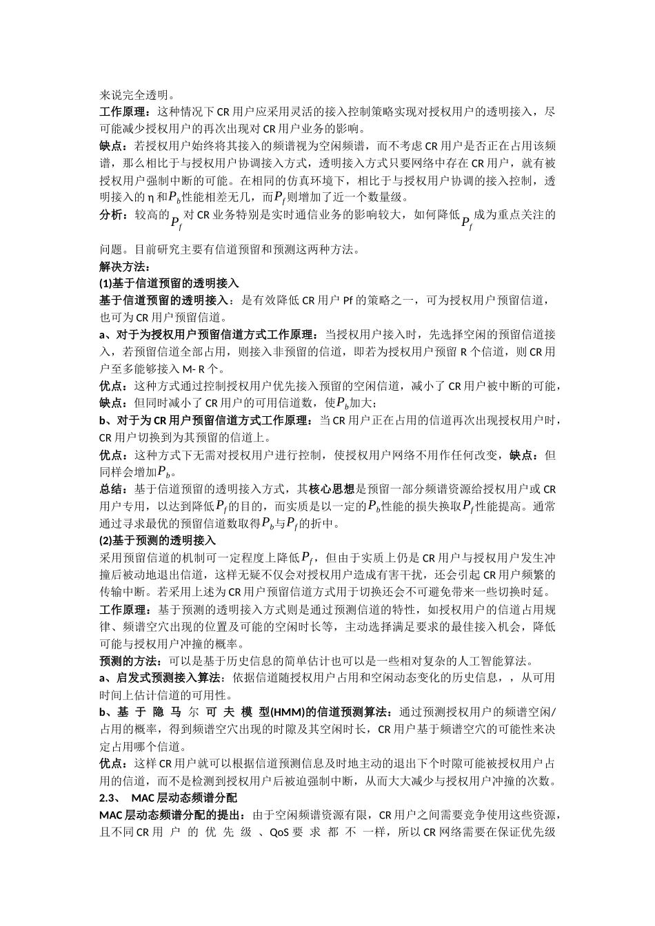 认知无线电综述_第3页