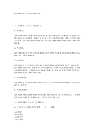 社会保障学第3次平时作业答案
