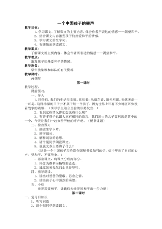 一个中国孩子的哭声