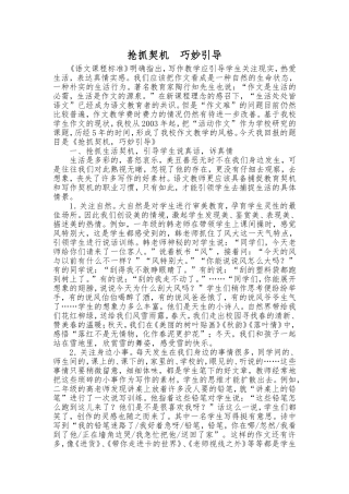 抢抓契机巧妙引导 (2)