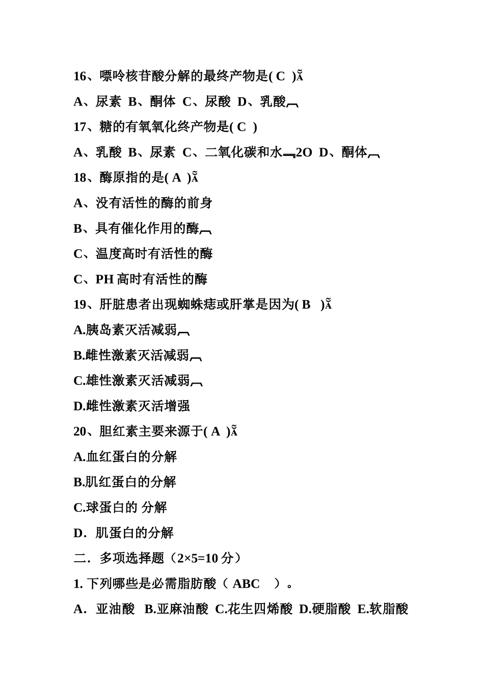 生物化学试题_第3页