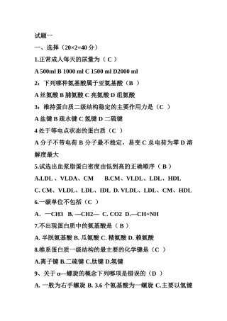 生物化学试题