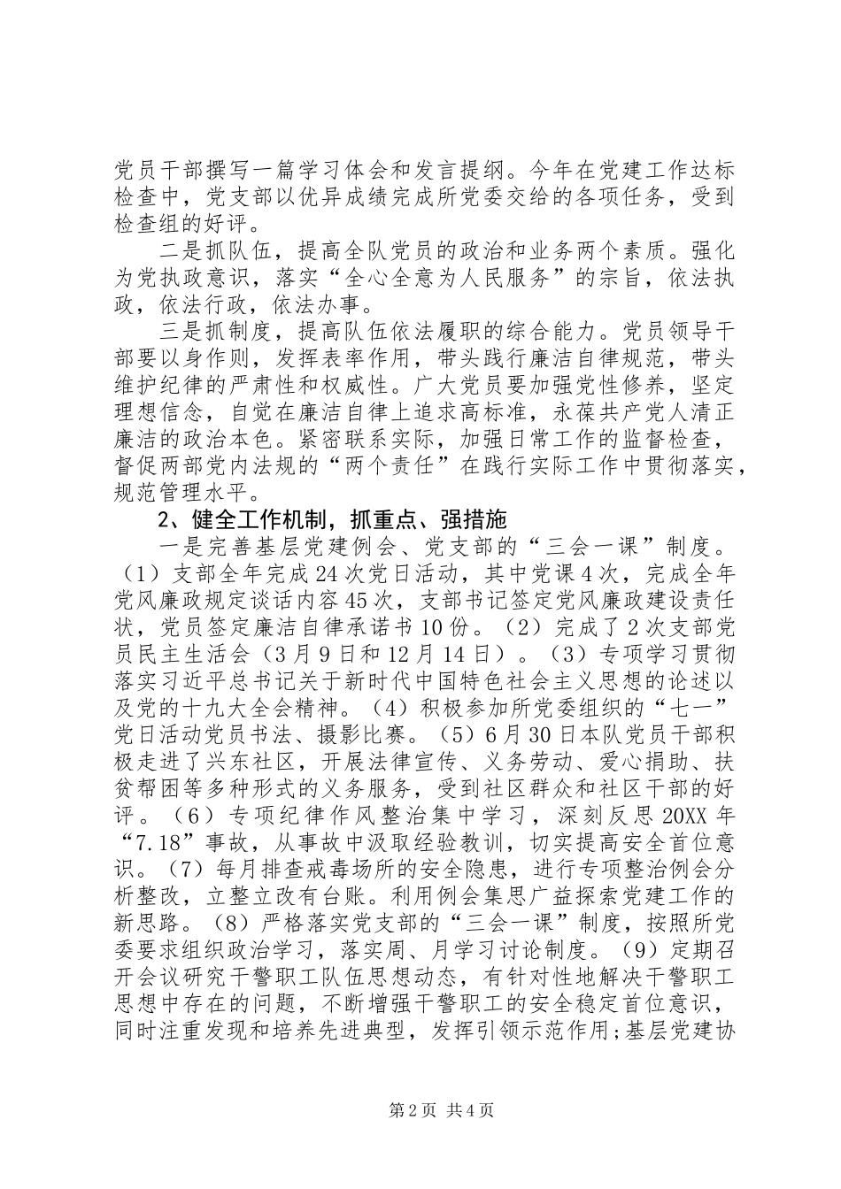 201X年应急指挥中心党支部书记述职报告_第2页