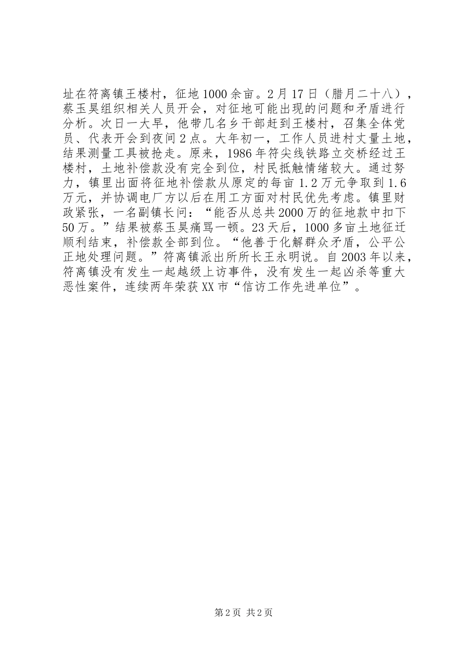 一名优秀的乡镇党委书记_第2页