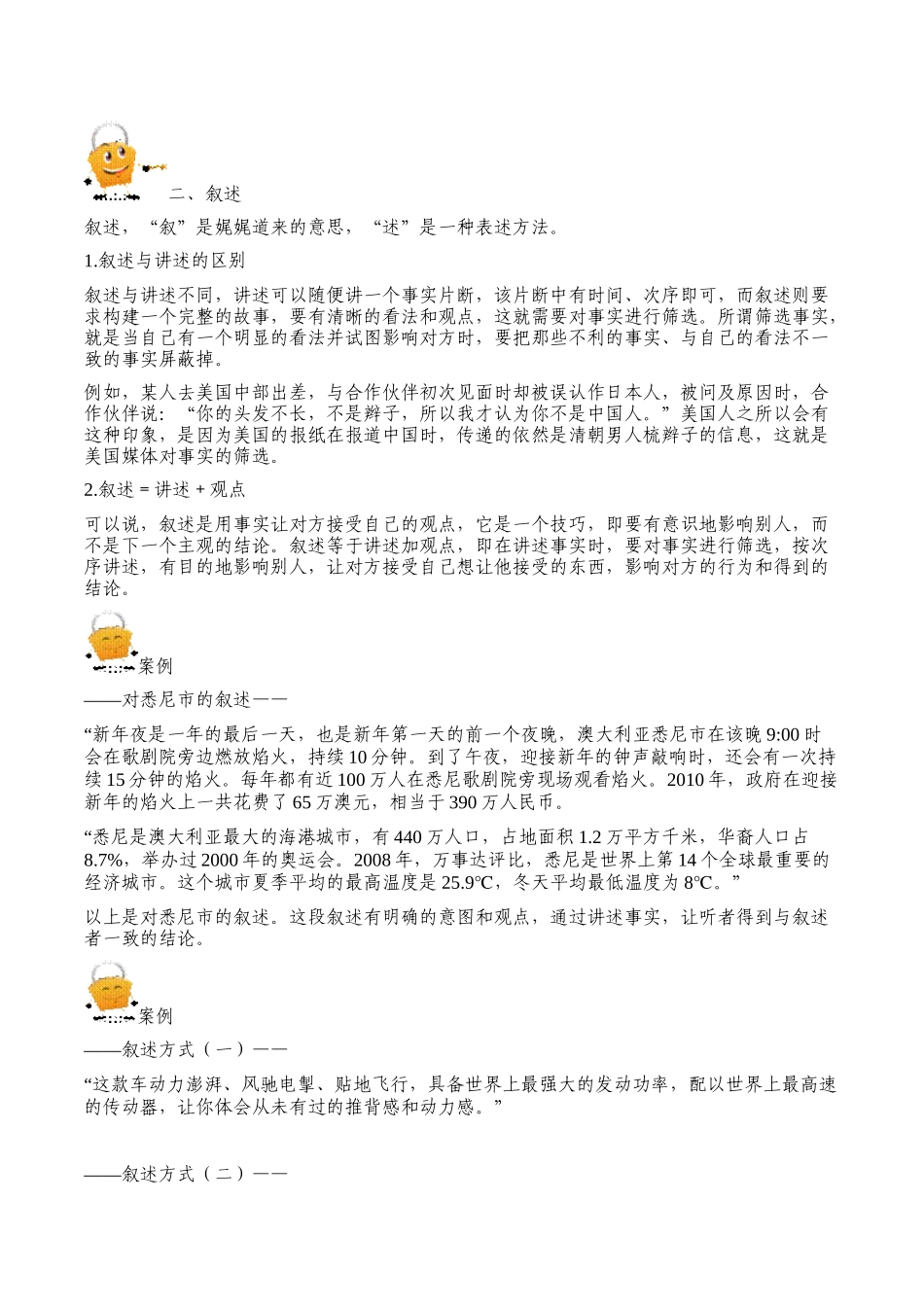 孙路弘-打造说话能力的八步阶梯_第2页