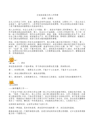 孙路弘-打造说话能力的八步阶梯