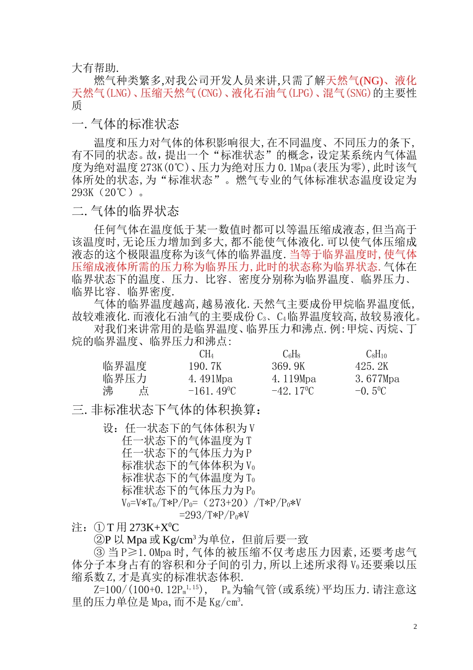 燃气上班基本知识_第2页