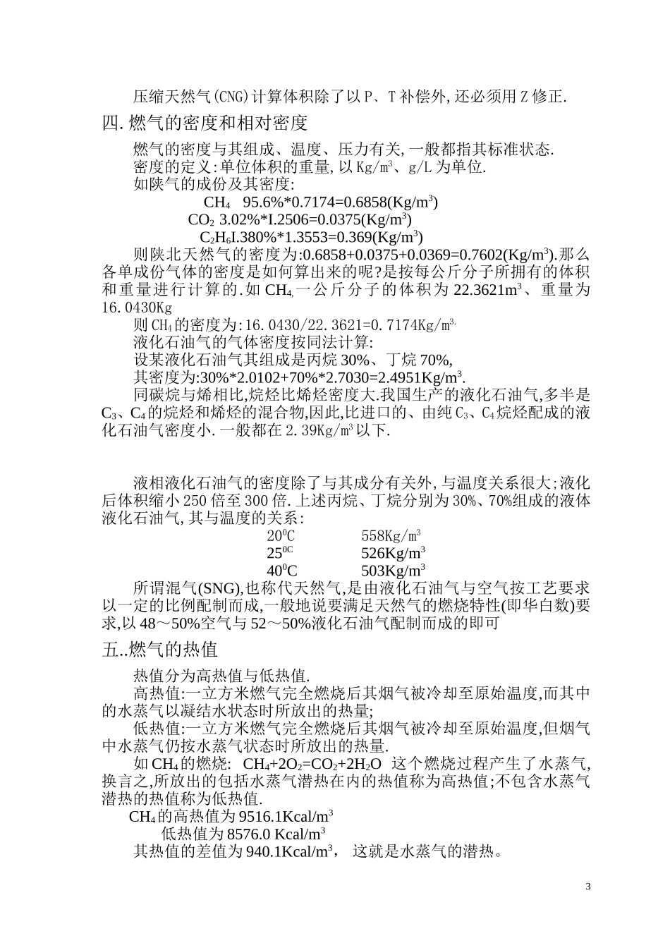 燃气上班基本知识_第3页