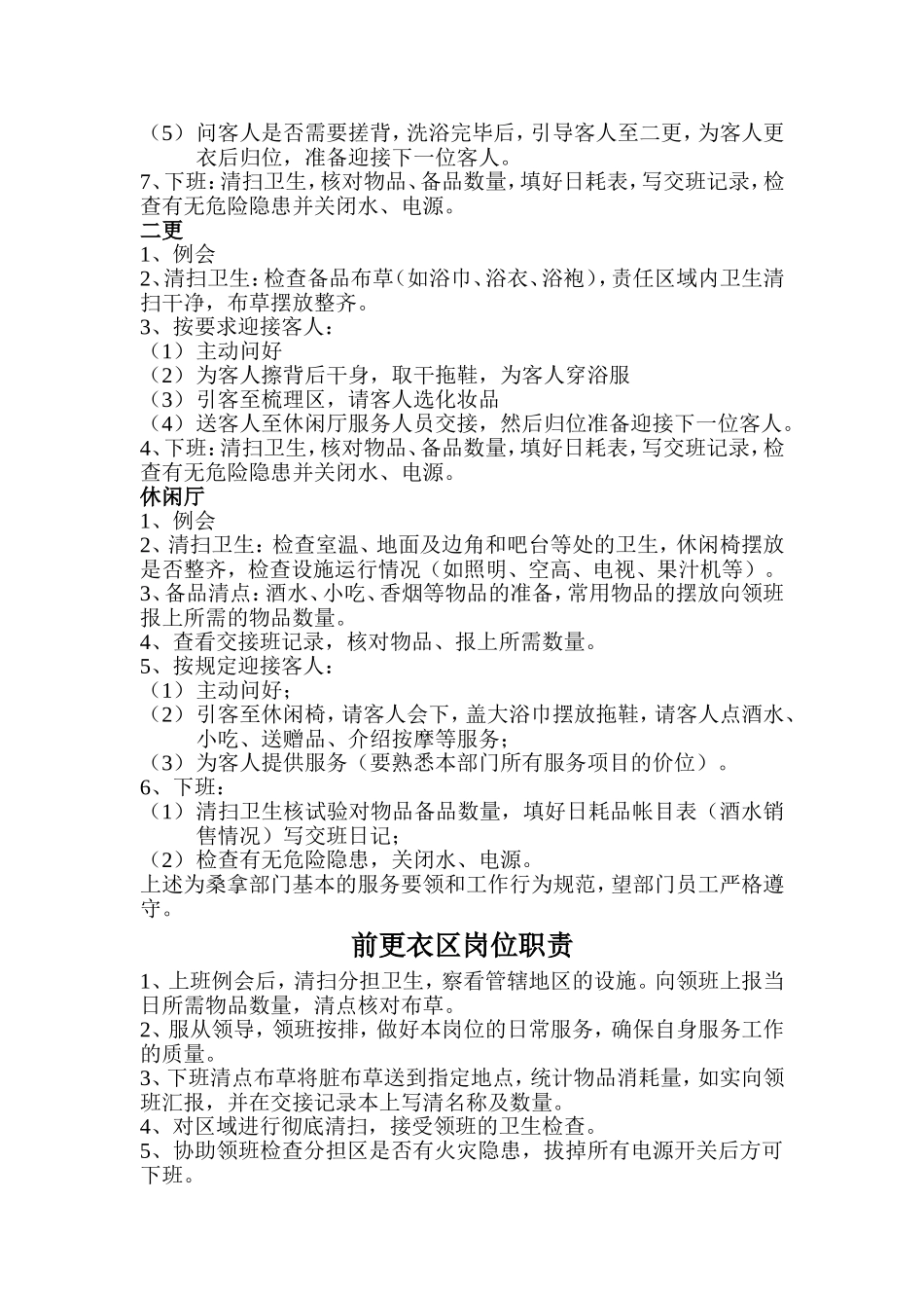 桑拿工作流程_第2页