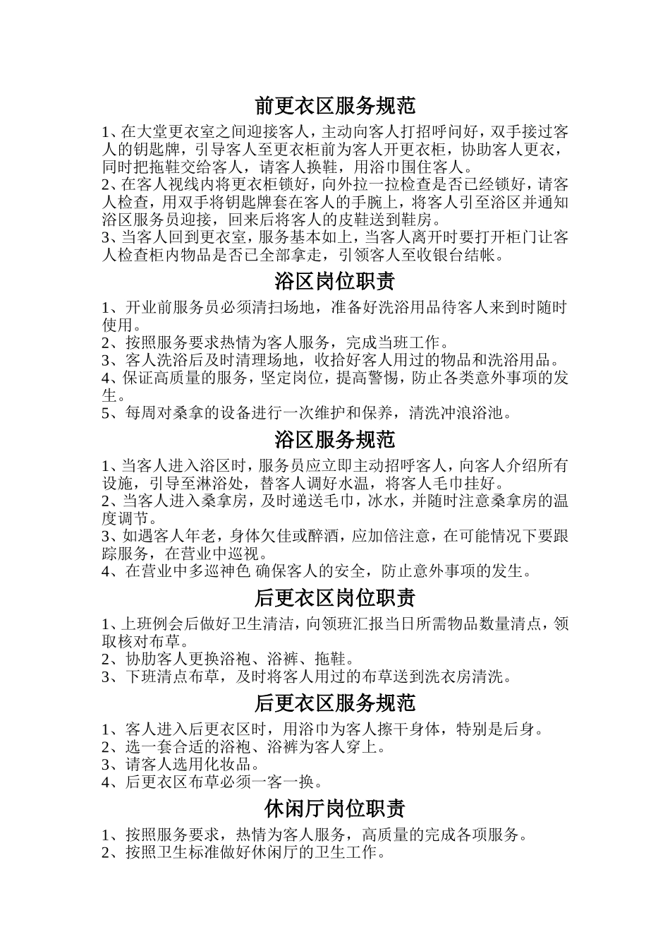 桑拿工作流程_第3页