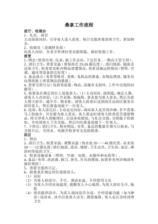 桑拿工作流程