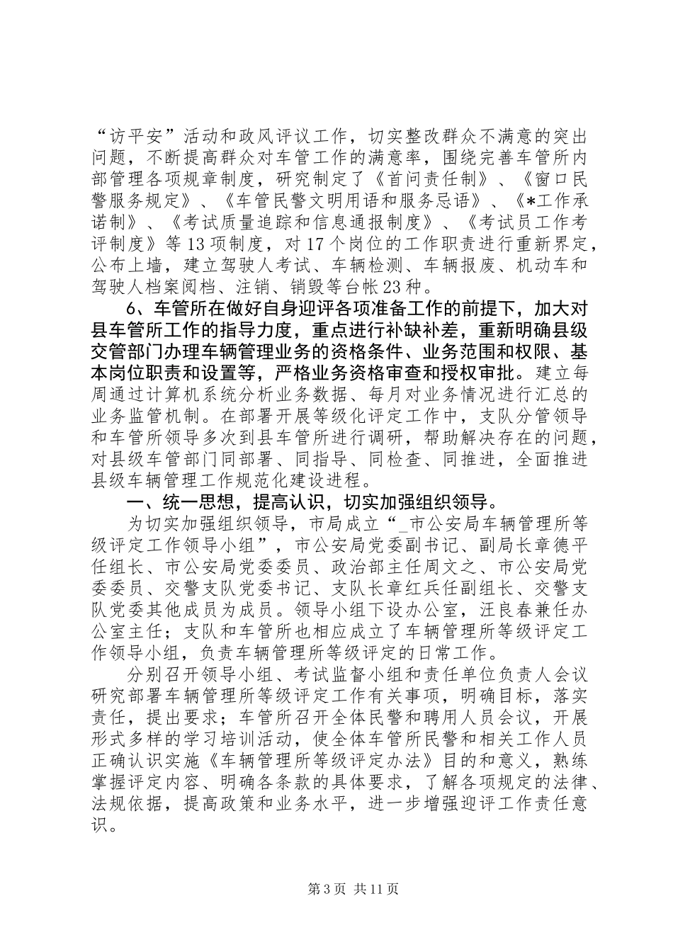 交通局车辆管理工作总结_第3页
