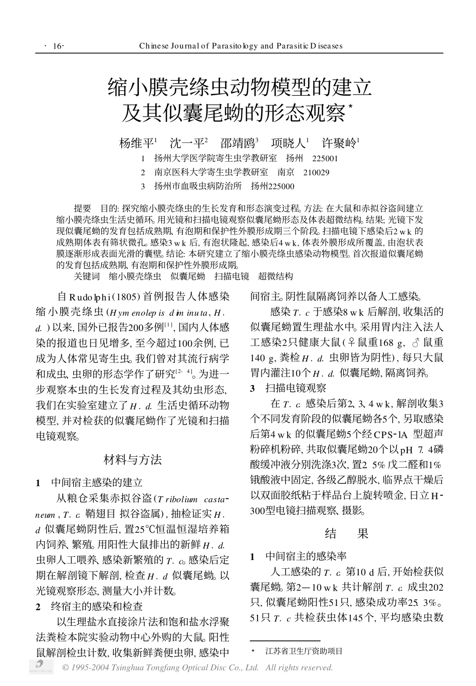 缩小膜壳绦虫动物模型的建立及其似囊尾蚴的形态_第1页