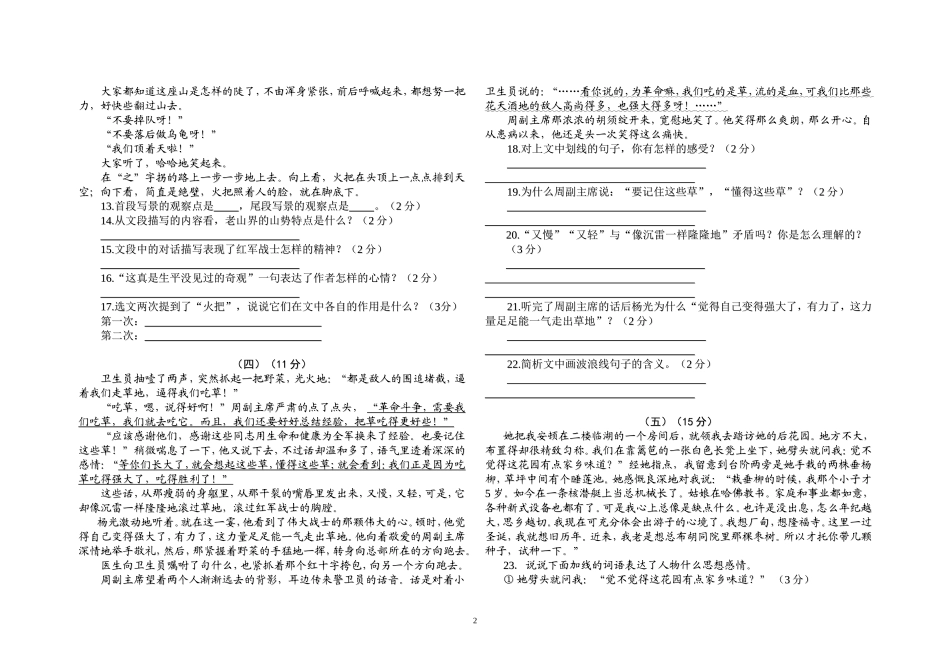 八年级（上）语文第一次月考测试题_第2页