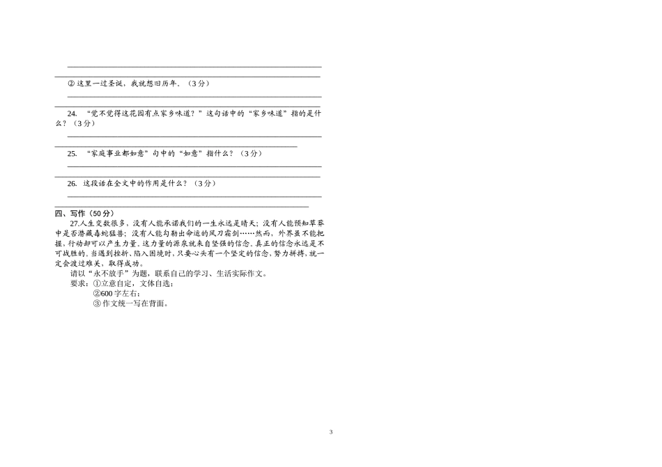 八年级（上）语文第一次月考测试题_第3页