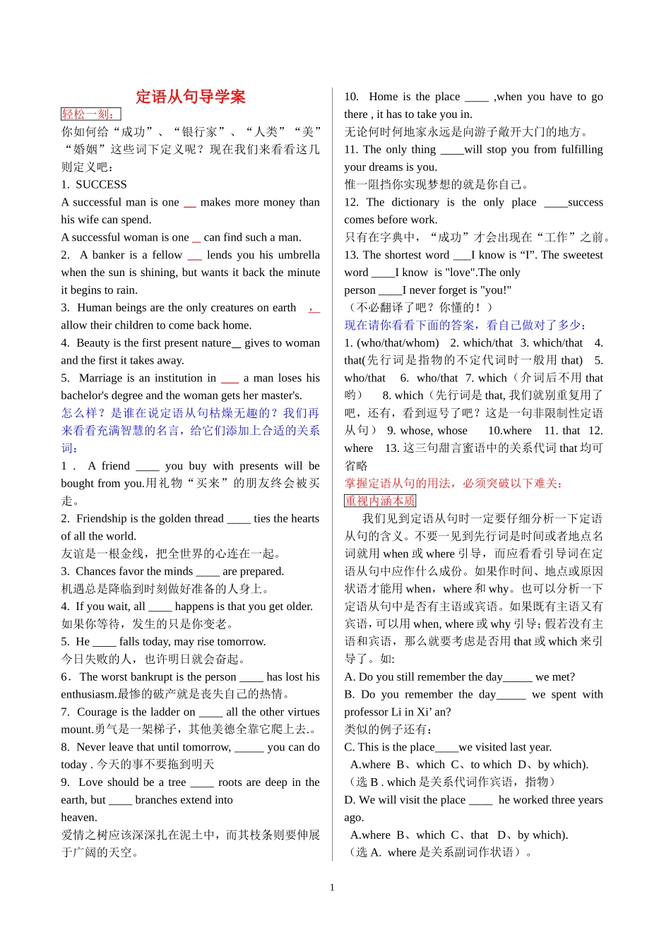 定语从句导学案和答案_第1页