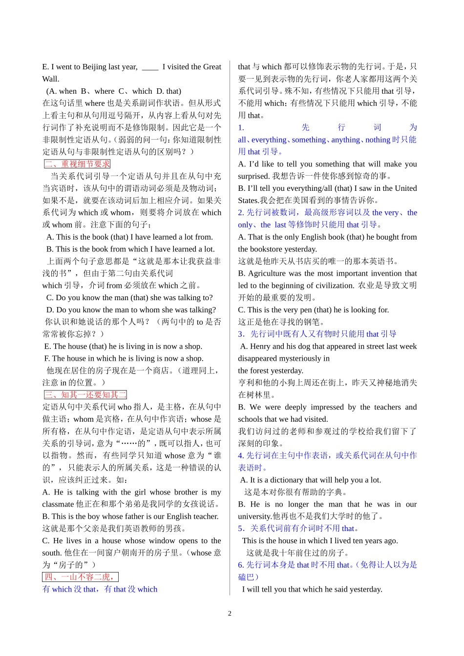 定语从句导学案和答案_第2页