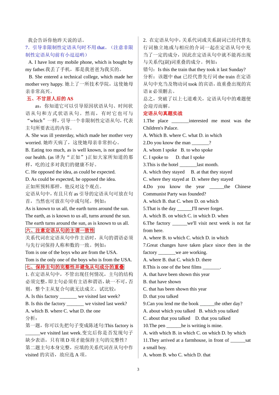 定语从句导学案和答案_第3页