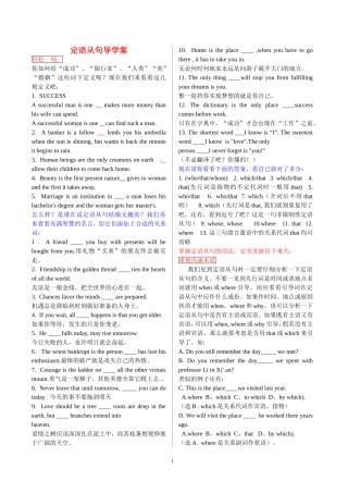 定语从句导学案和答案