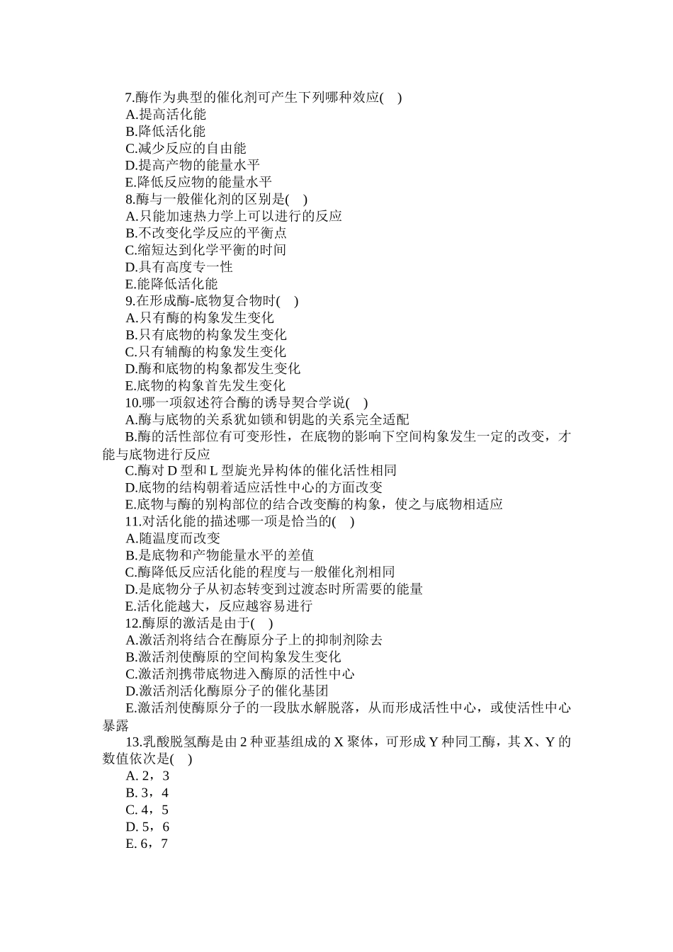 生理学第六章酶_第2页