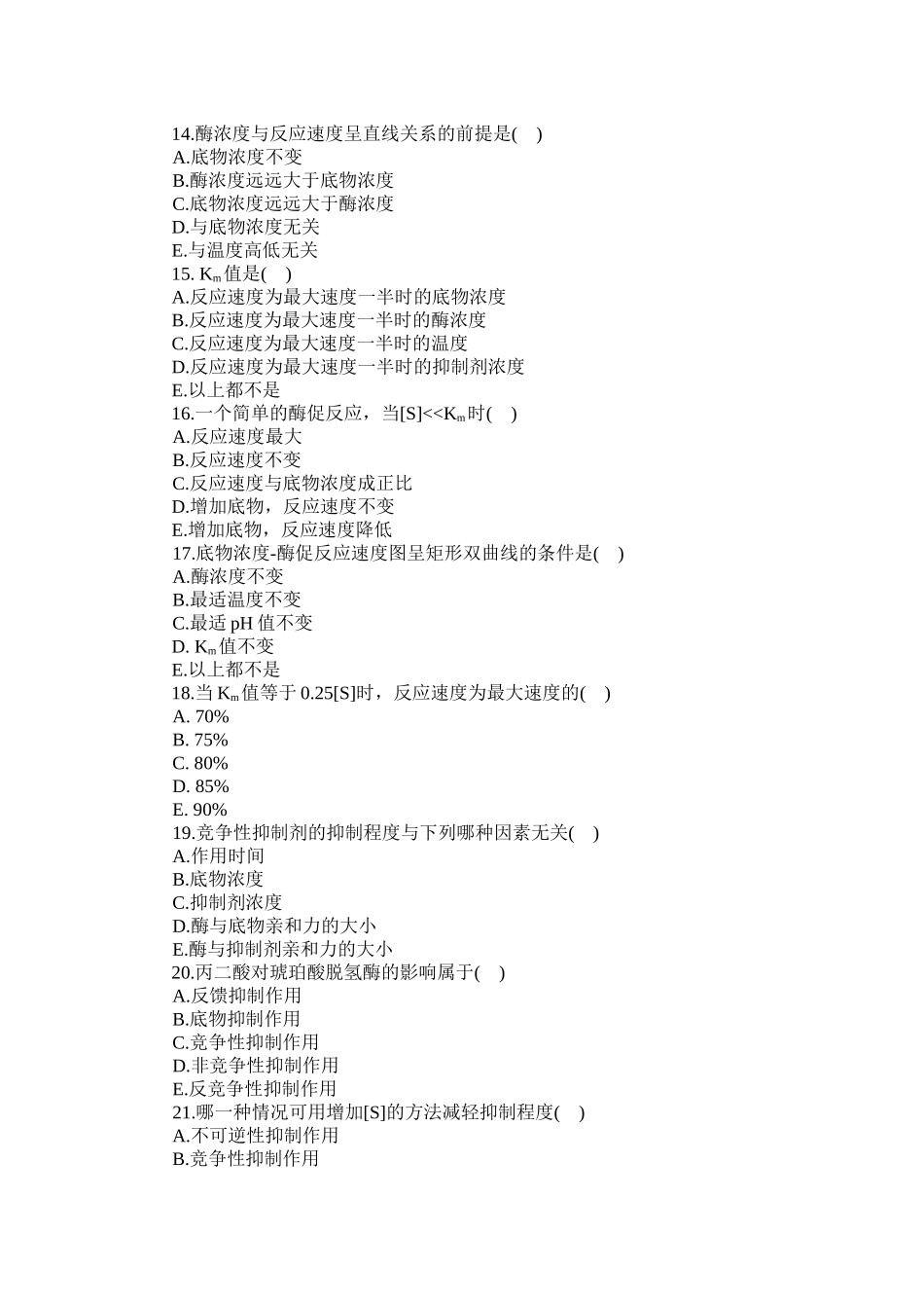 生理学第六章酶_第3页