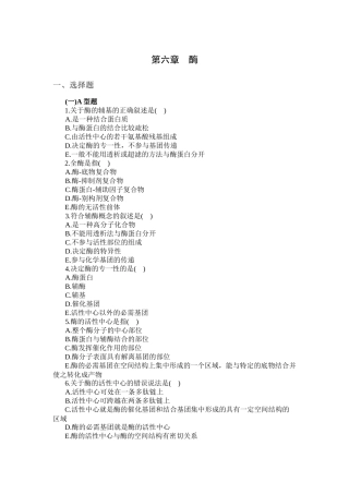 生理学第六章酶
