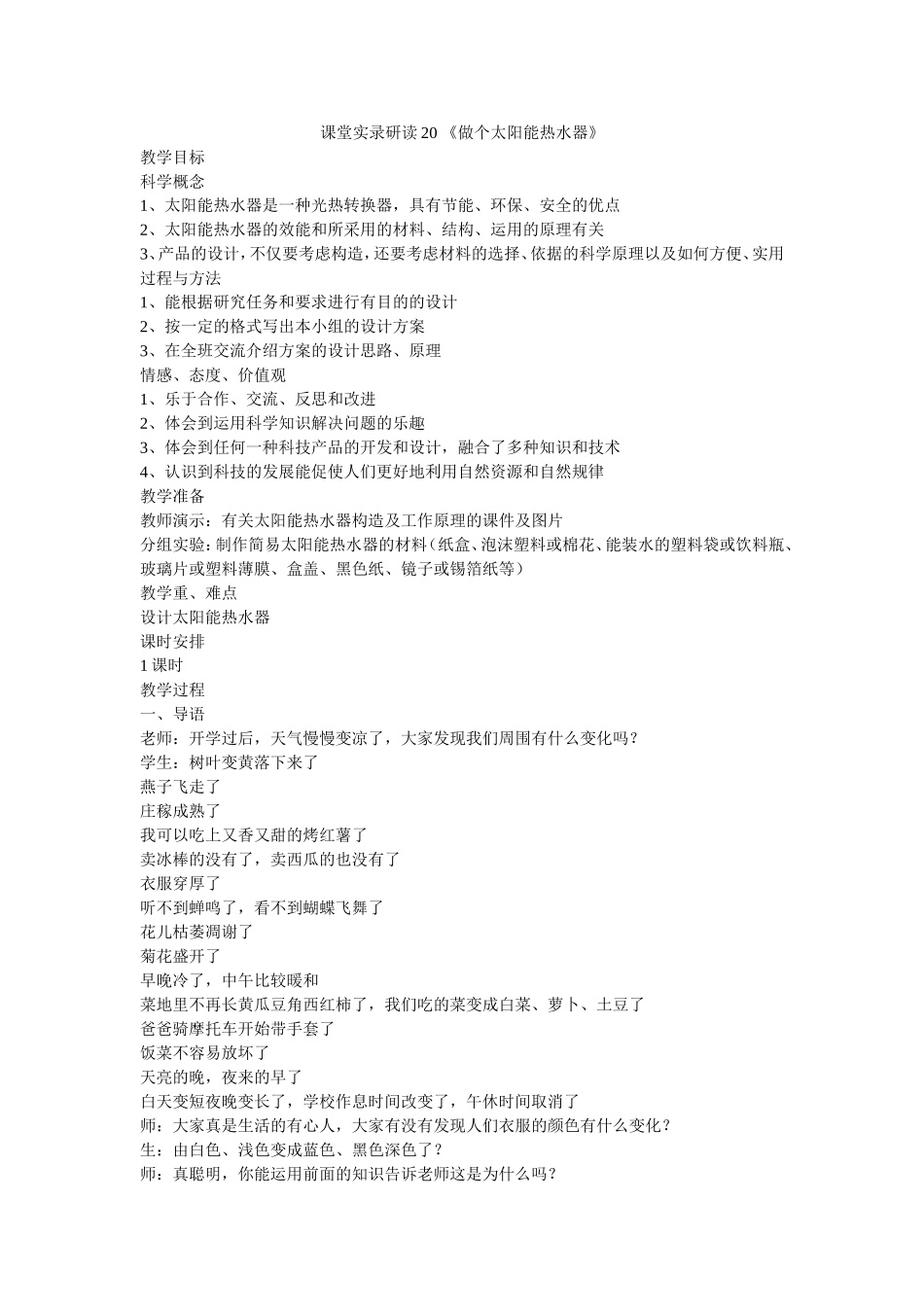 课堂实录研读20做个太阳能热水器_第1页