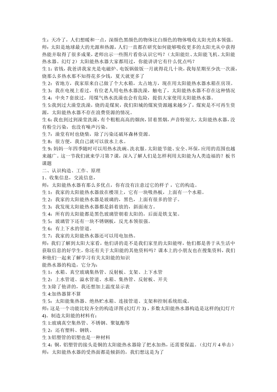 课堂实录研读20做个太阳能热水器_第2页