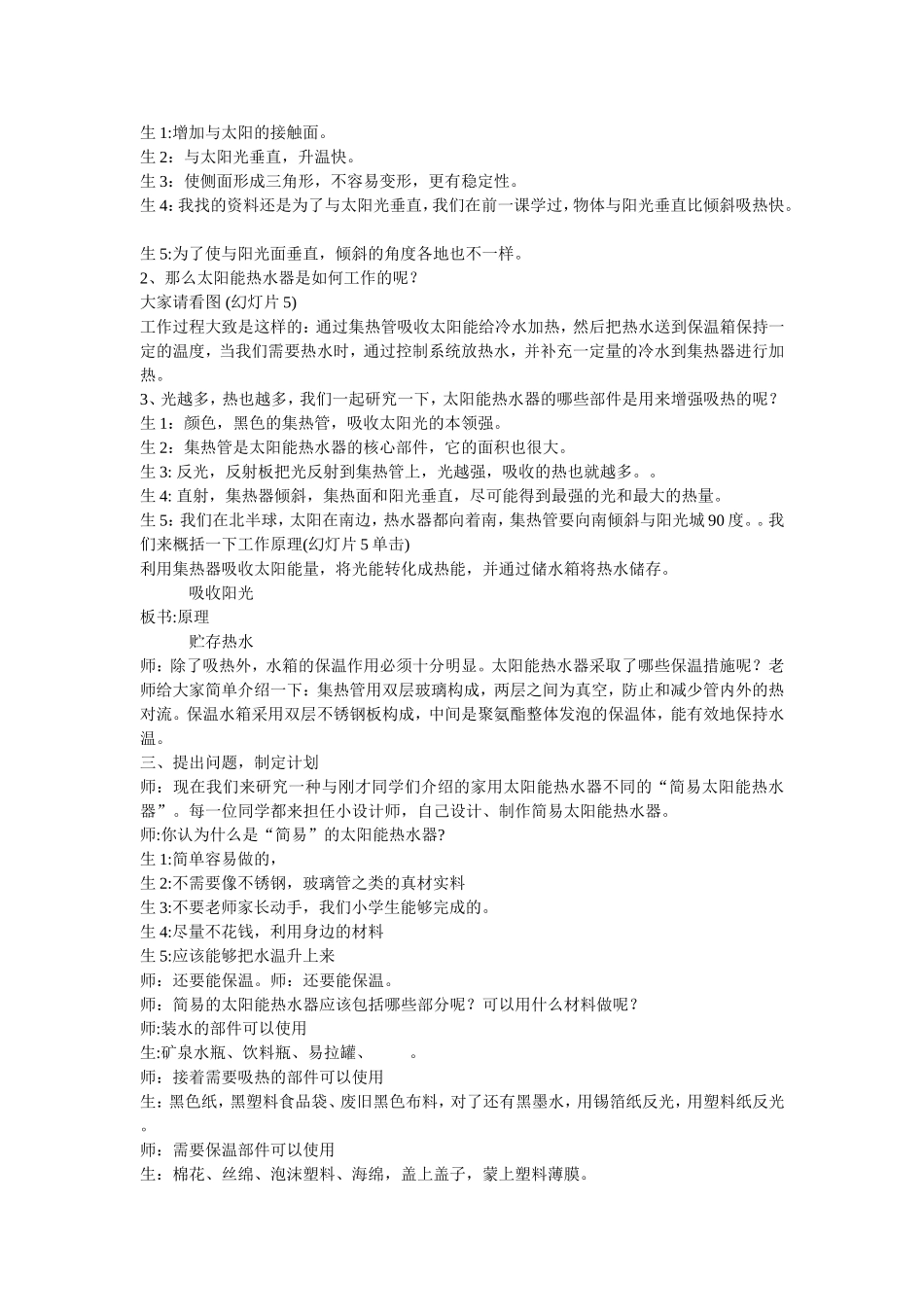 课堂实录研读20做个太阳能热水器_第3页