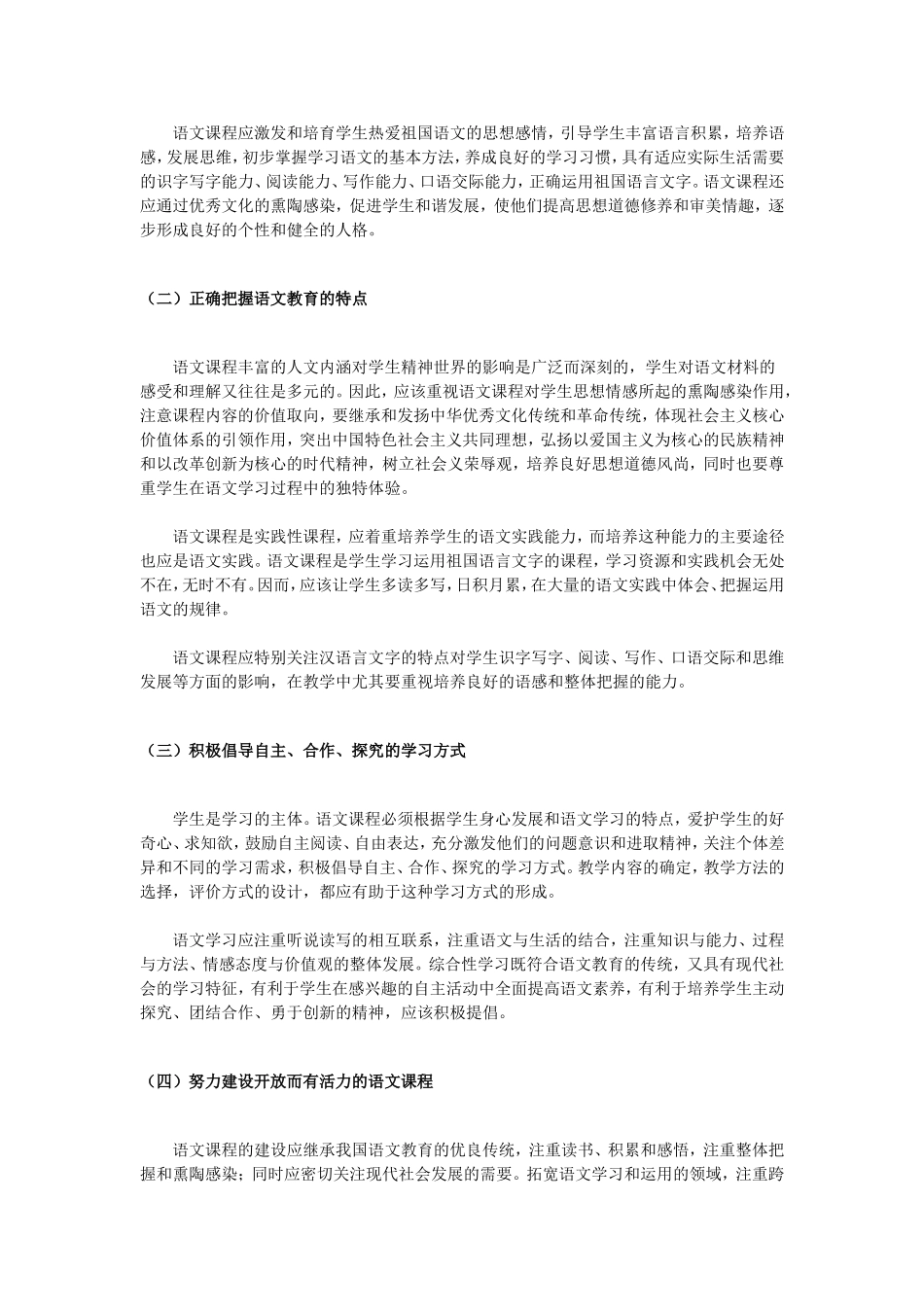 义务教育课程标准_第2页