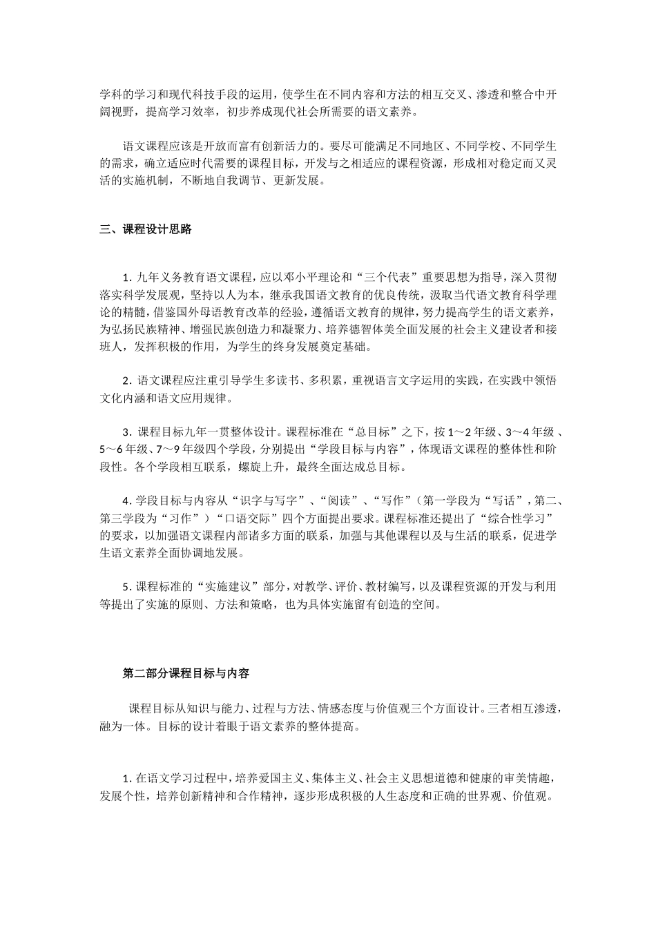 义务教育课程标准_第3页