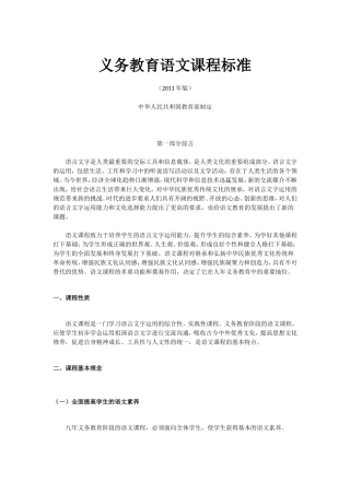 义务教育课程标准