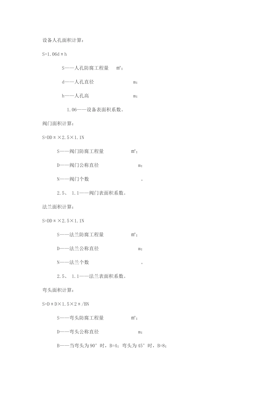 设备筒体表面积计算公式_第2页