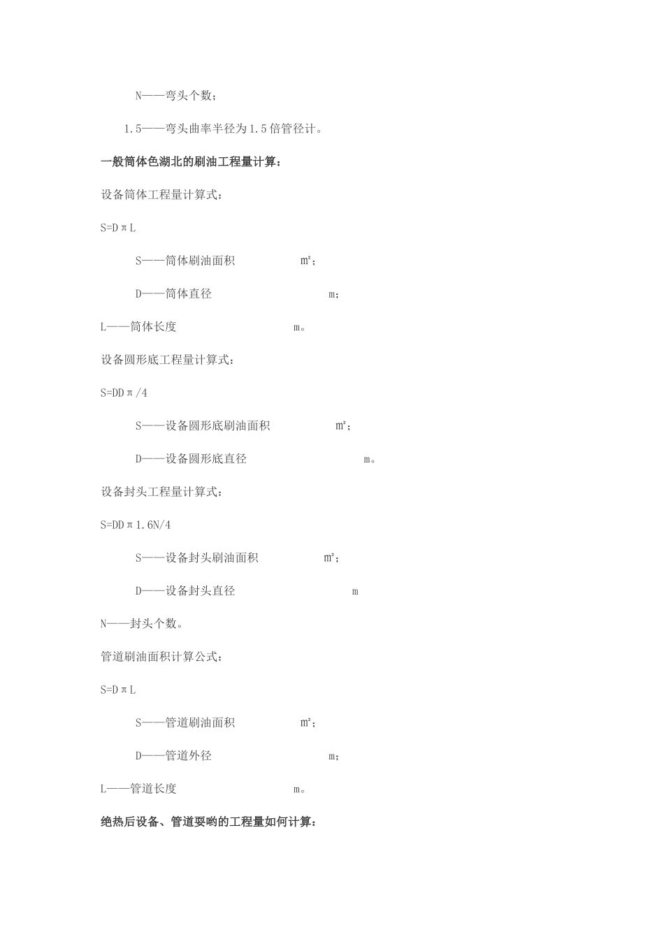 设备筒体表面积计算公式_第3页