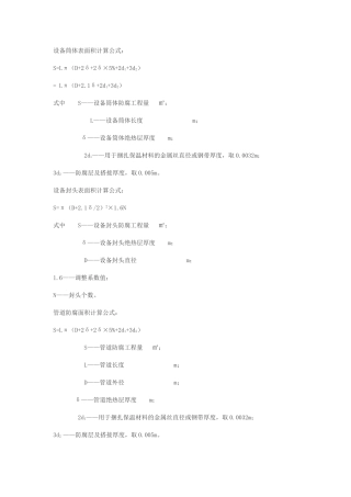设备筒体表面积计算公式