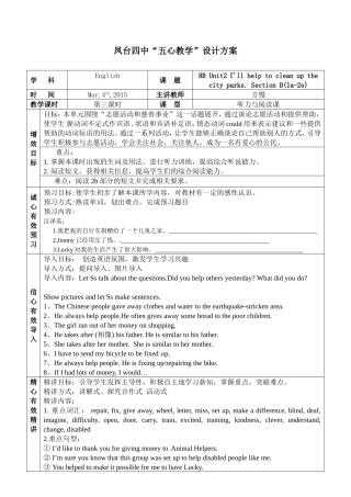 八下Unit2第三课时教案