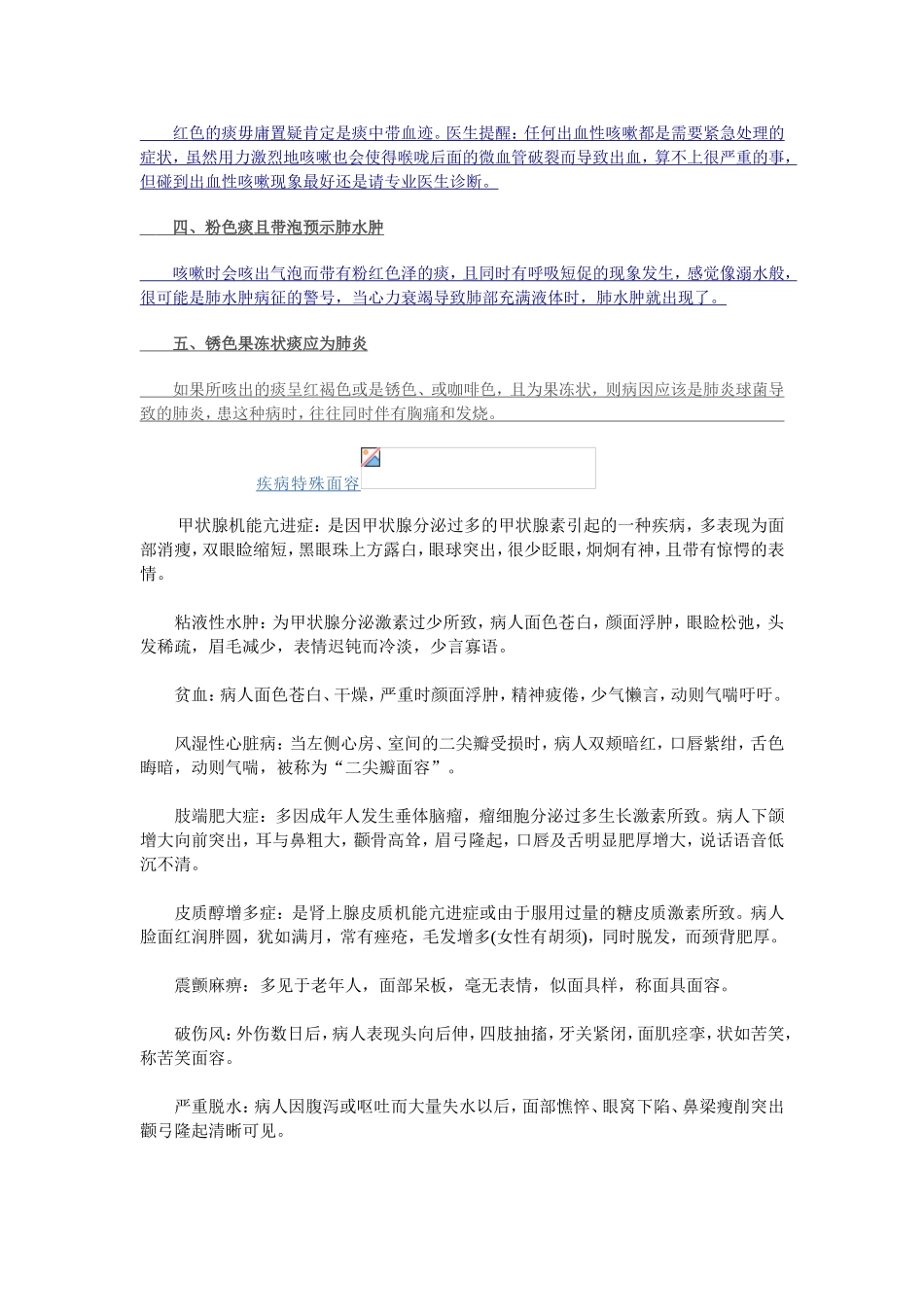 临床疾病诊断及化验_第2页