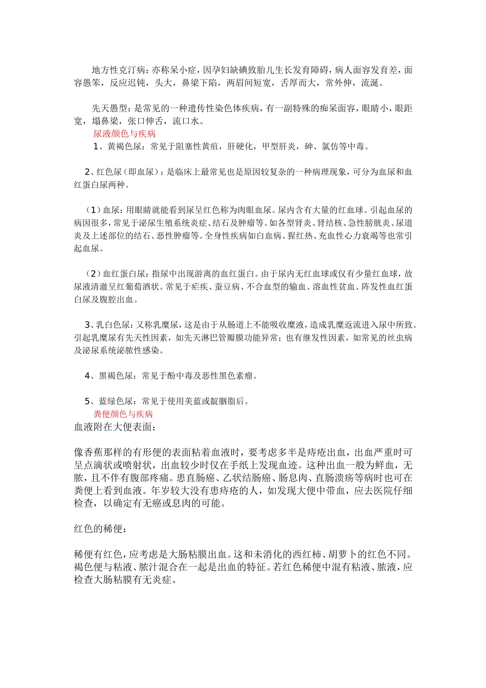 临床疾病诊断及化验_第3页