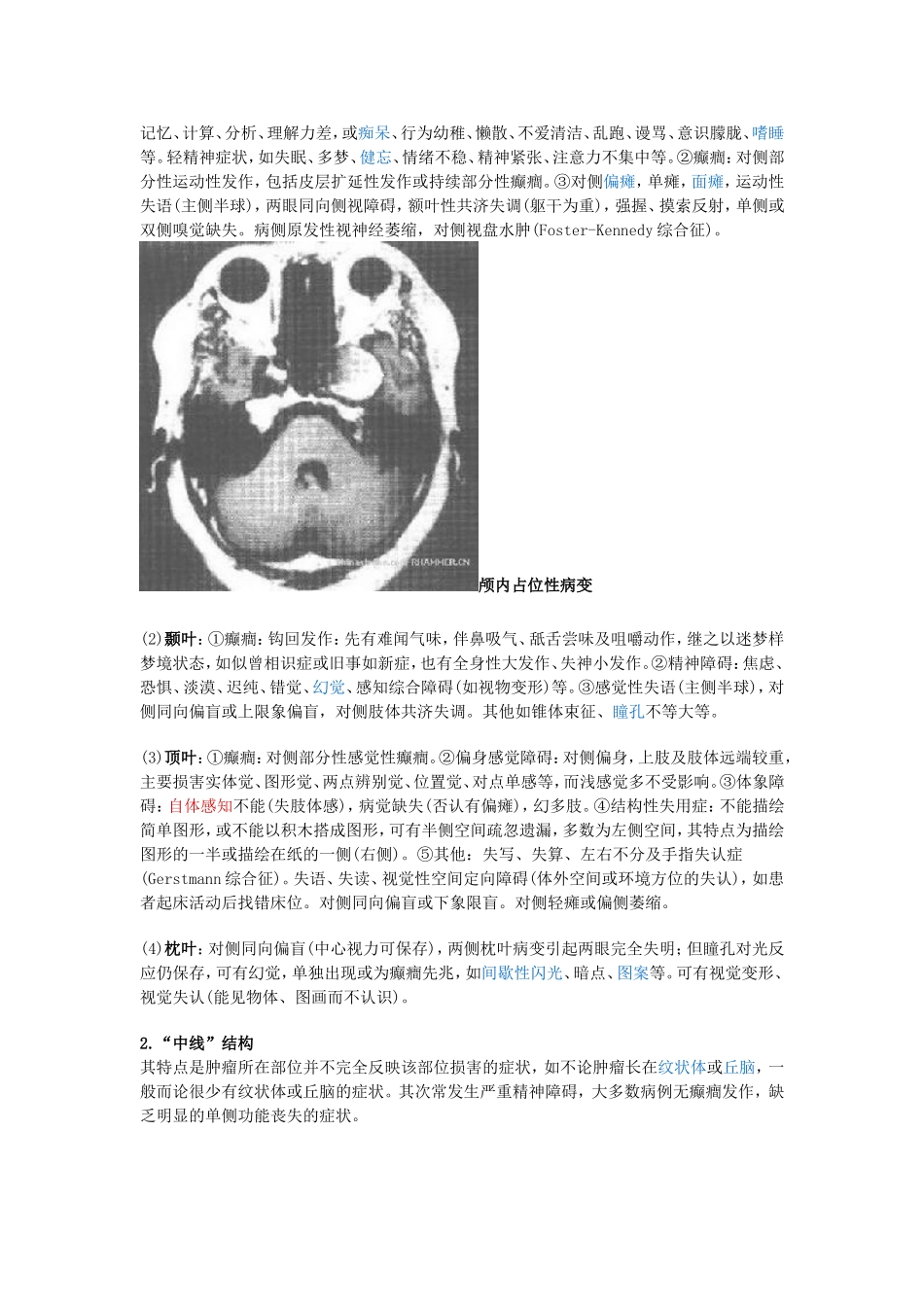 颅内占位性病变_第3页