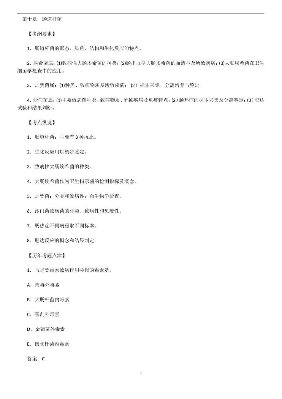 历年真题汇编-医学微生物学3_第1页