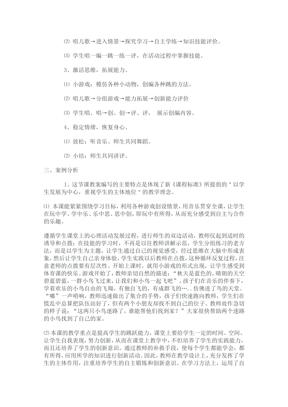 小学体育课案例_第2页